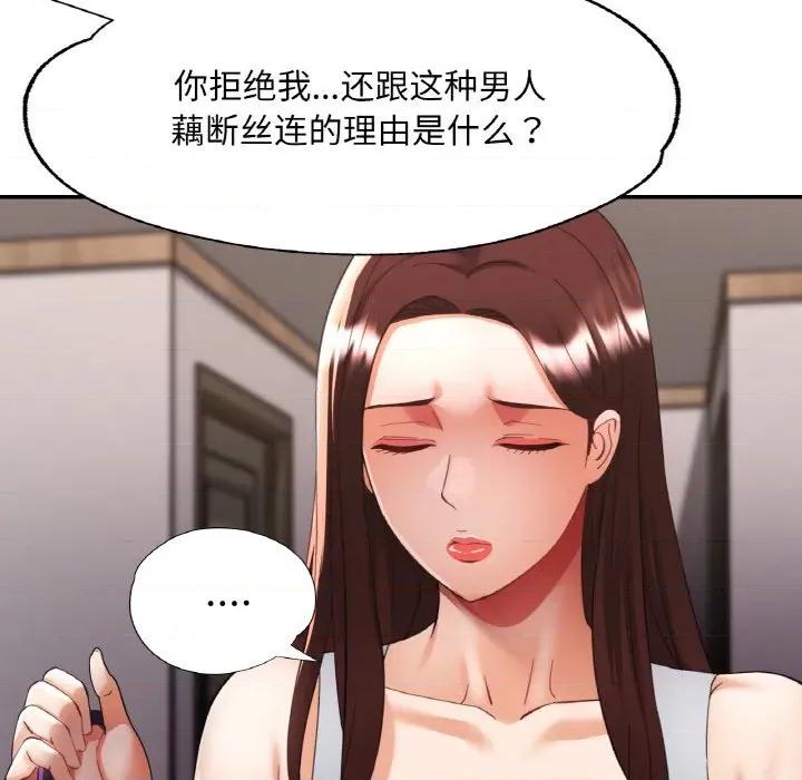 重逢邻家姐姐 已嫁人的她-已嫁人的她 第48话 第67页