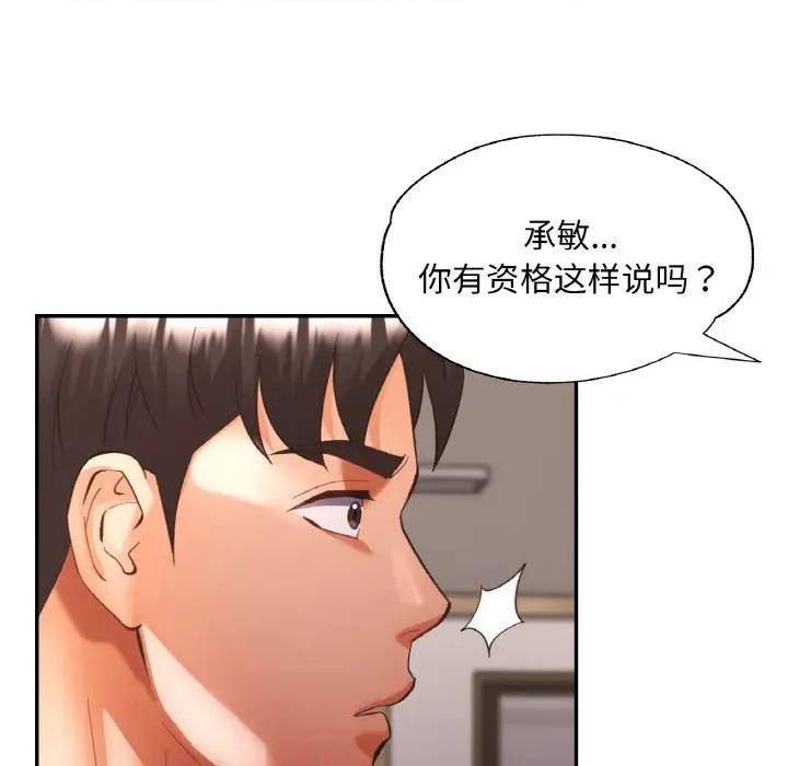 重逢邻家姐姐 已嫁人的她-已嫁人的她 第48话 第69页