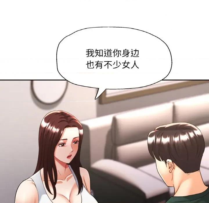 重逢邻家姐姐 已嫁人的她-已嫁人的她 第48话 第71页