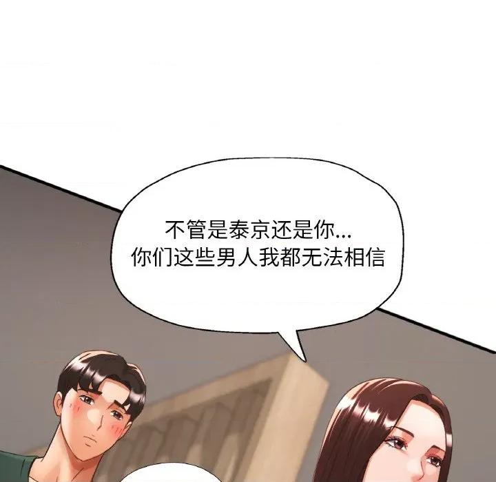 重逢邻家姐姐 已嫁人的她-已嫁人的她 第48话 第73页