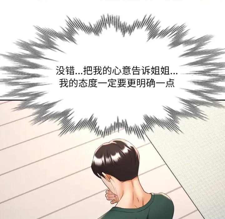 重逢邻家姐姐 已嫁人的她-已嫁人的她 第48话 第78页
