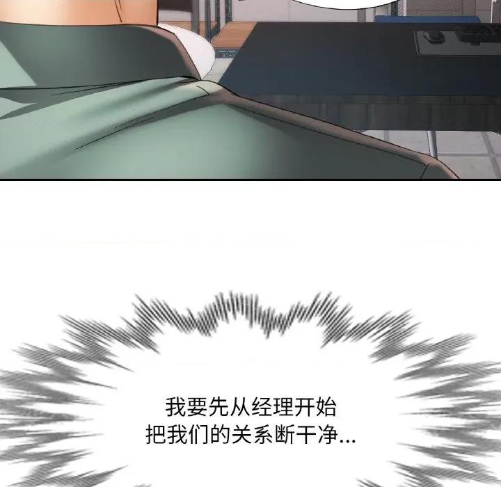 重逢邻家姐姐 已嫁人的她-已嫁人的她 第48话 第86页