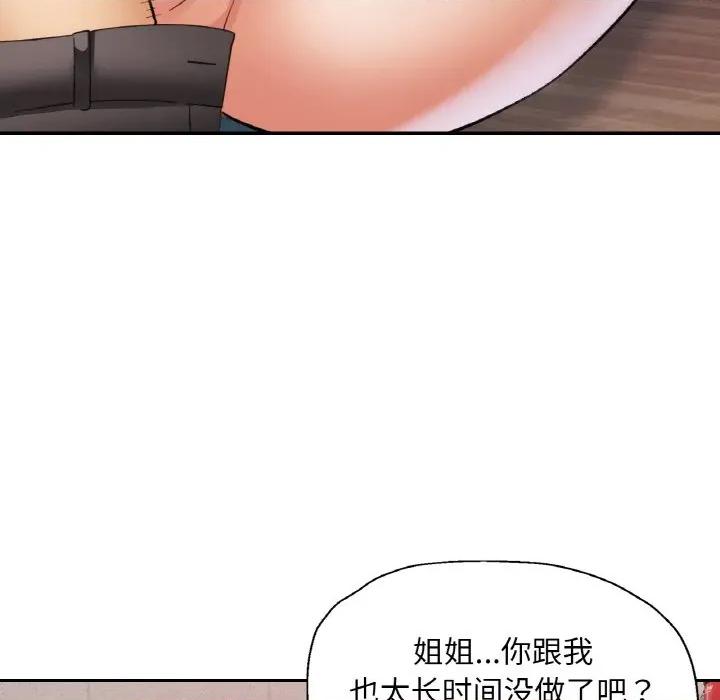 重逢邻家姐姐 已嫁人的她-已嫁人的她 第48话 第103页