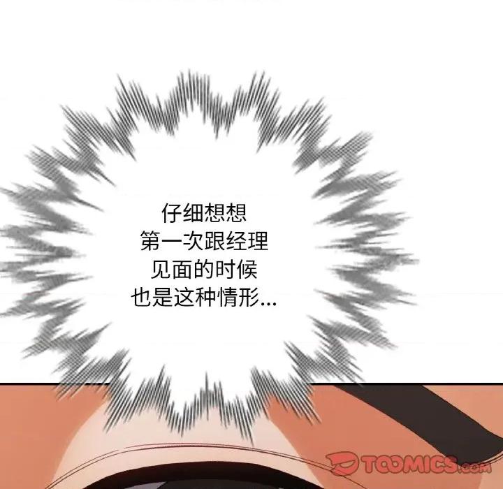 重逢邻家姐姐 已嫁人的她-已嫁人的她 第48话 第111页