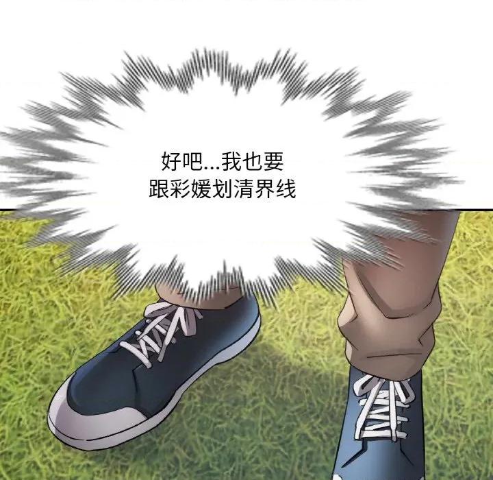 重逢邻家姐姐 已嫁人的她-已嫁人的她 第48话 第119页
