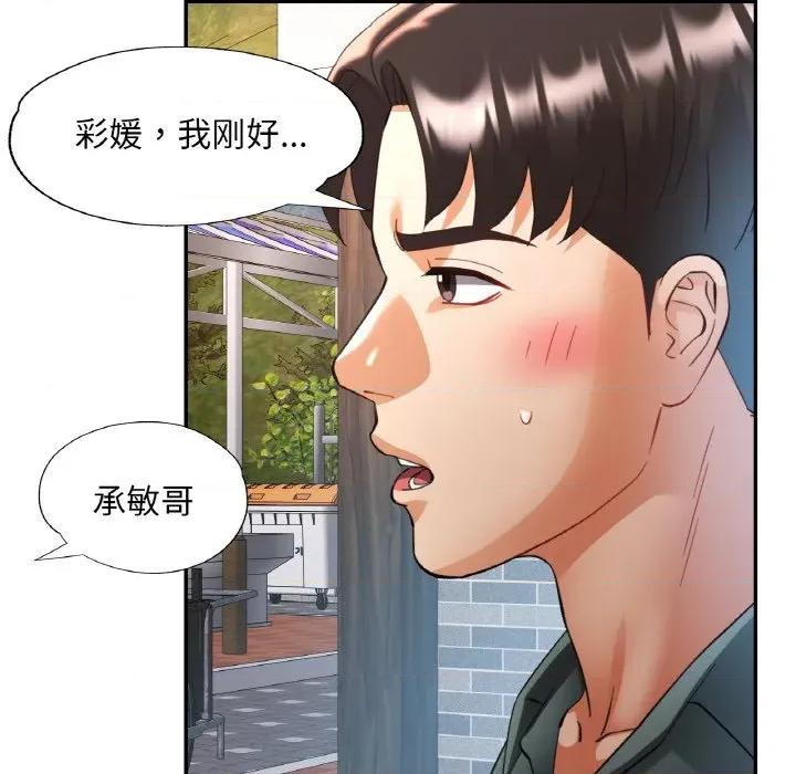 重逢邻家姐姐 已嫁人的她-已嫁人的她 第48话 第121页