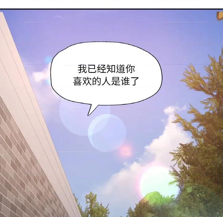 重逢邻家姐姐 已嫁人的她-已嫁人的她 第48话 第126页