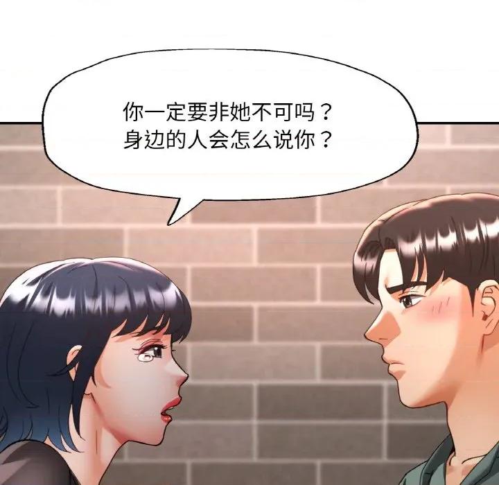 重逢邻家姐姐 已嫁人的她-已嫁人的她 第48话 第132页