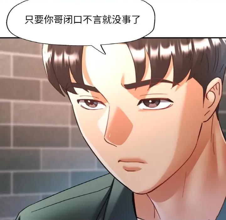 重逢邻家姐姐 已嫁人的她-已嫁人的她 第48话 第134页