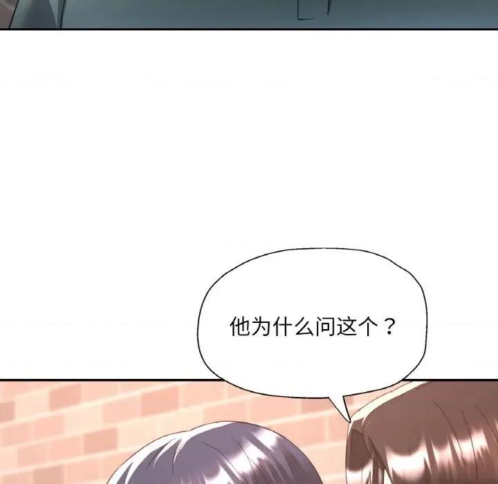 重逢邻家姐姐 已嫁人的她-已嫁人的她 第48话 第144页