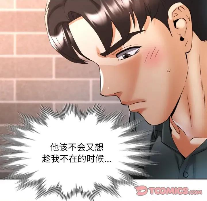 重逢邻家姐姐 已嫁人的她-已嫁人的她 第48话 第147页