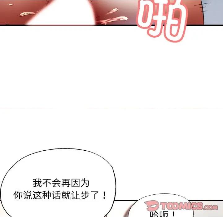 重逢邻家姐姐 已嫁人的她-已嫁人的她 第50话 第84页