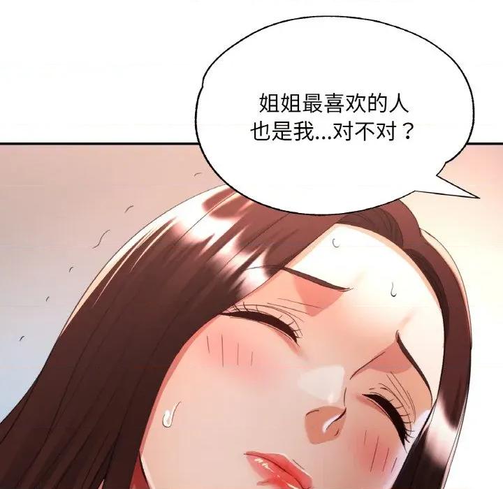重逢邻家姐姐 已嫁人的她-已嫁人的她 第50话 第123页