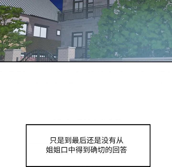 重逢邻家姐姐 已嫁人的她-已嫁人的她 第50话 第137页