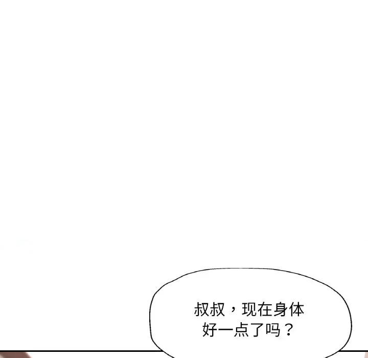 重逢邻家姐姐 已嫁人的她-已嫁人的她 第50话 第139页