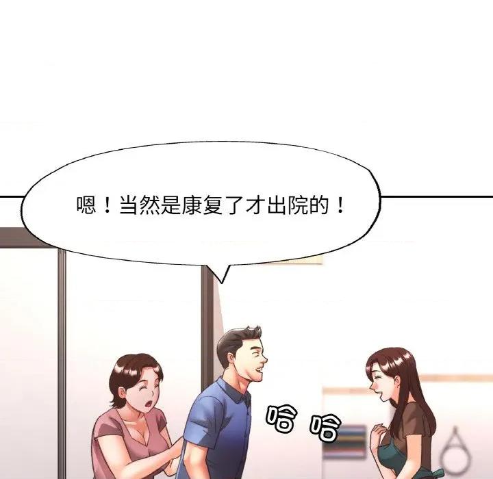 重逢邻家姐姐 已嫁人的她-已嫁人的她 第50话 第142页