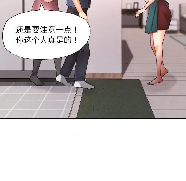 重逢邻家姐姐 已嫁人的她-已嫁人的她 第50话 第143页