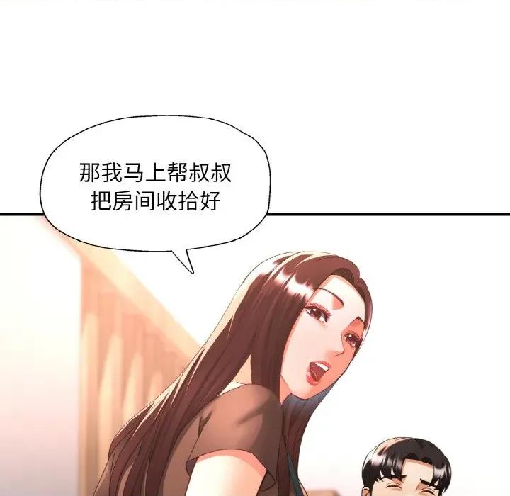 重逢邻家姐姐 已嫁人的她-已嫁人的她 第50话 第144页