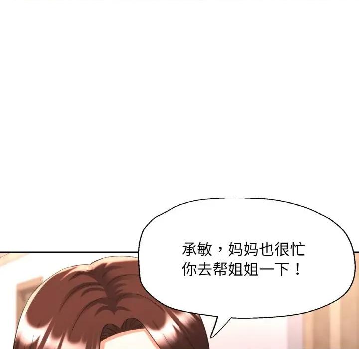 重逢邻家姐姐 已嫁人的她-已嫁人的她 第50话 第146页