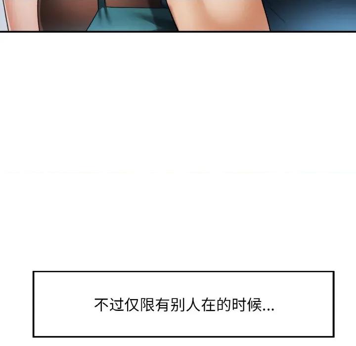 重逢邻家姐姐 已嫁人的她-已嫁人的她 第50话 第157页