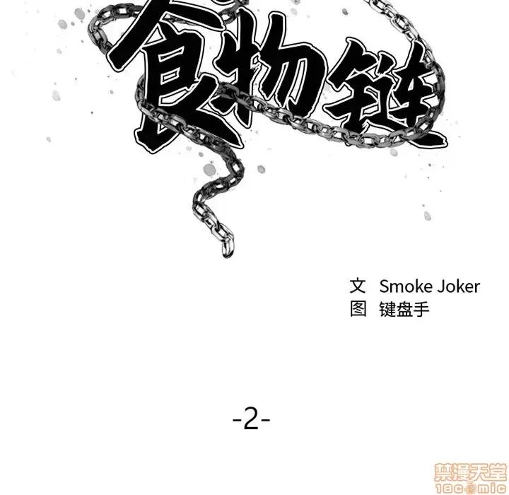 欲望食物链 欲望食物链 2 第30页