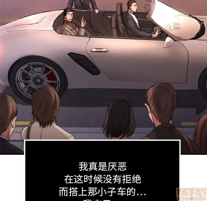 欲望食物链 欲望食物链 2 第41页