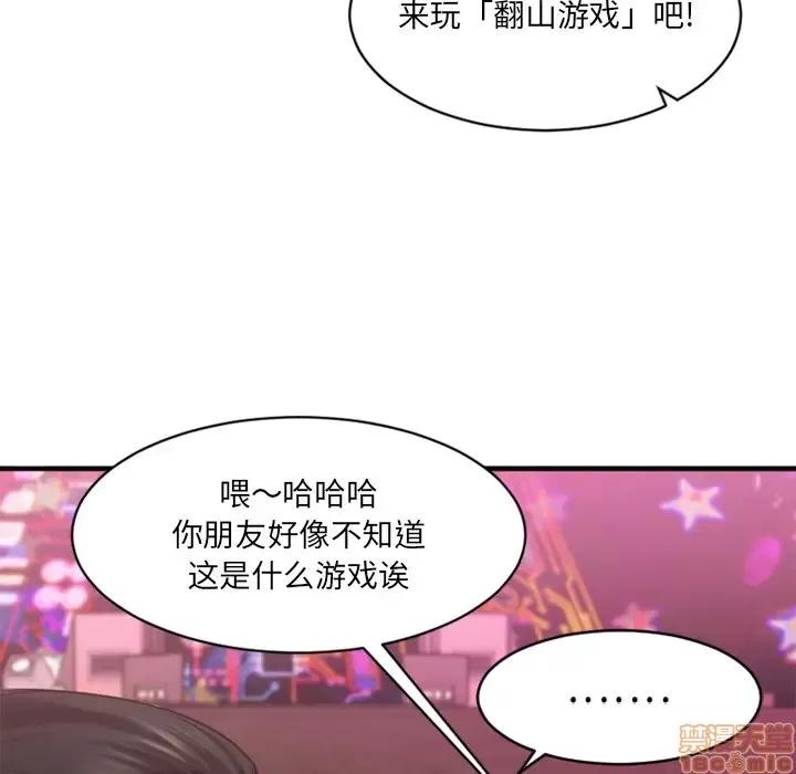 欲望食物链 欲望食物链 2 第99页