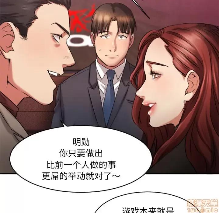 欲望食物链 欲望食物链 2 第100页