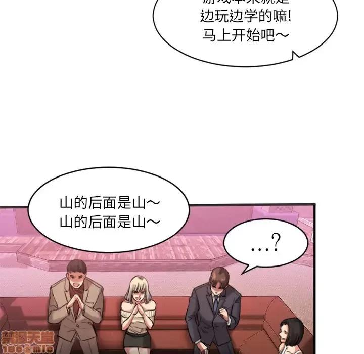 欲望食物链 欲望食物链 2 第101页