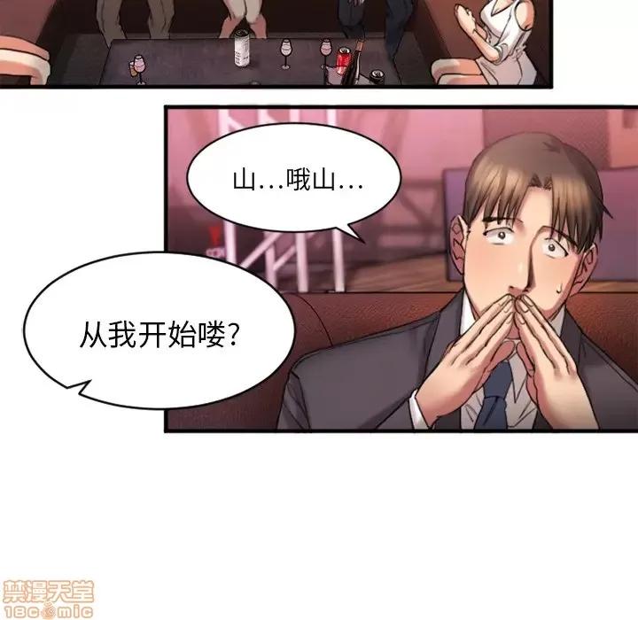欲望食物链 欲望食物链 2 第102页