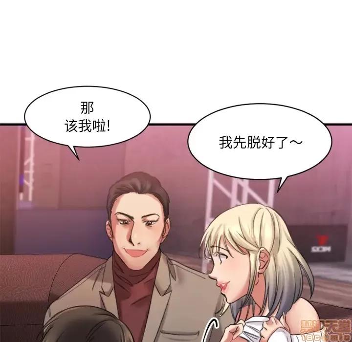 欲望食物链 欲望食物链 2 第123页