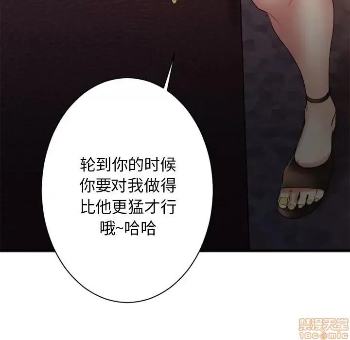 欲望食物链 欲望食物链 3 第33页