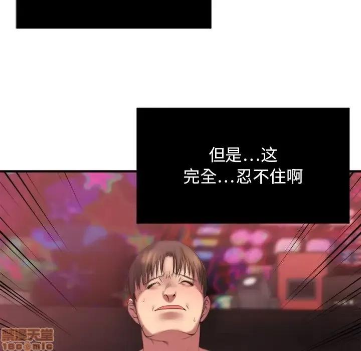欲望食物链 欲望食物链 3 第111页