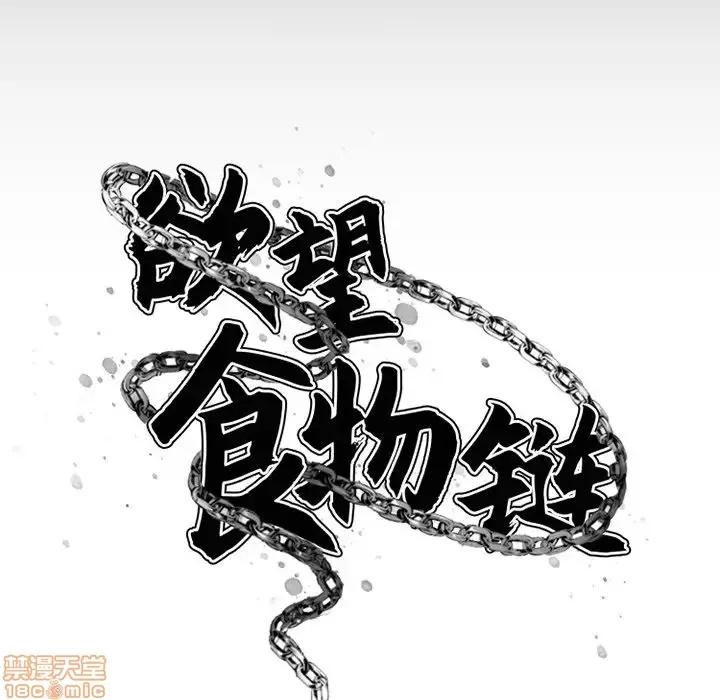 欲望食物链 欲望食物链 5 第37页