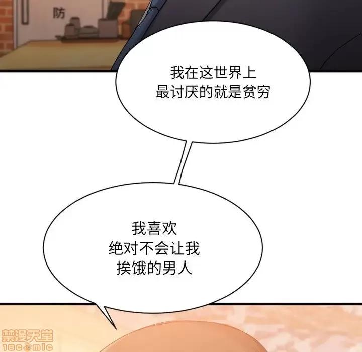 欲望食物链 欲望食物链 5 第93页