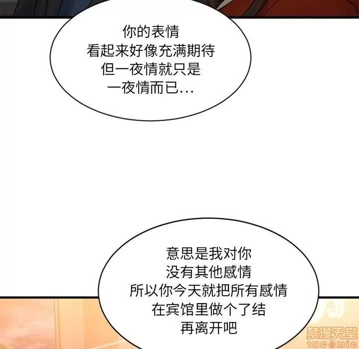 欲望食物链 欲望食物链 6 第22页