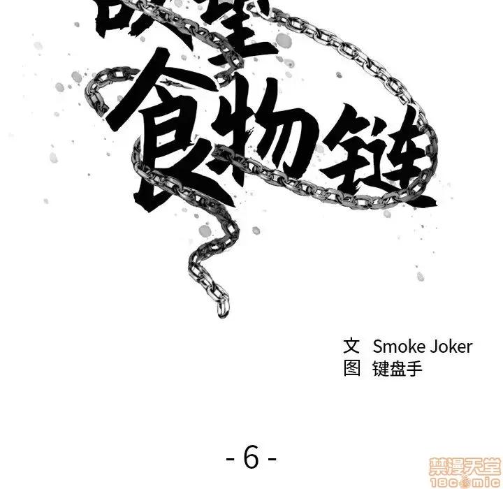 欲望食物链 欲望食物链 6 第32页