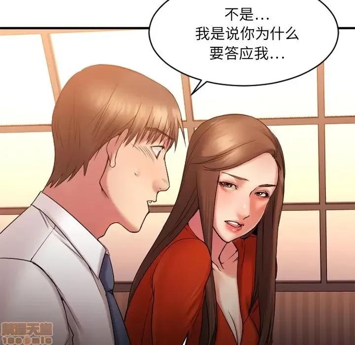 欲望食物链 欲望食物链 6 第39页
