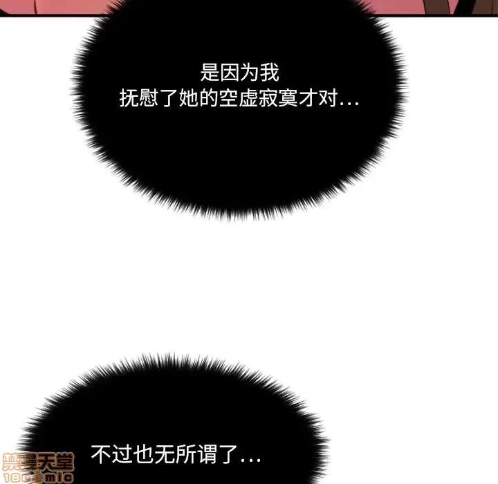 欲望食物链 欲望食物链 6 第109页