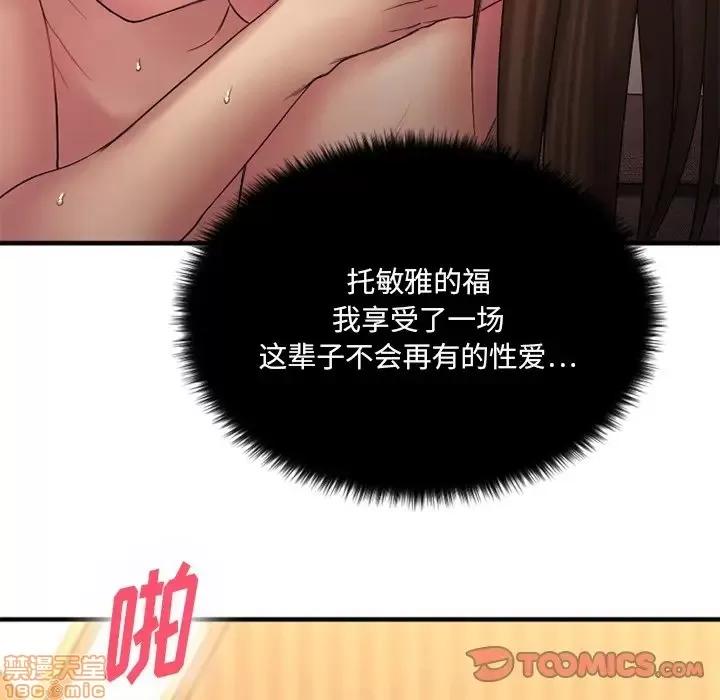欲望食物链 欲望食物链 6 第111页