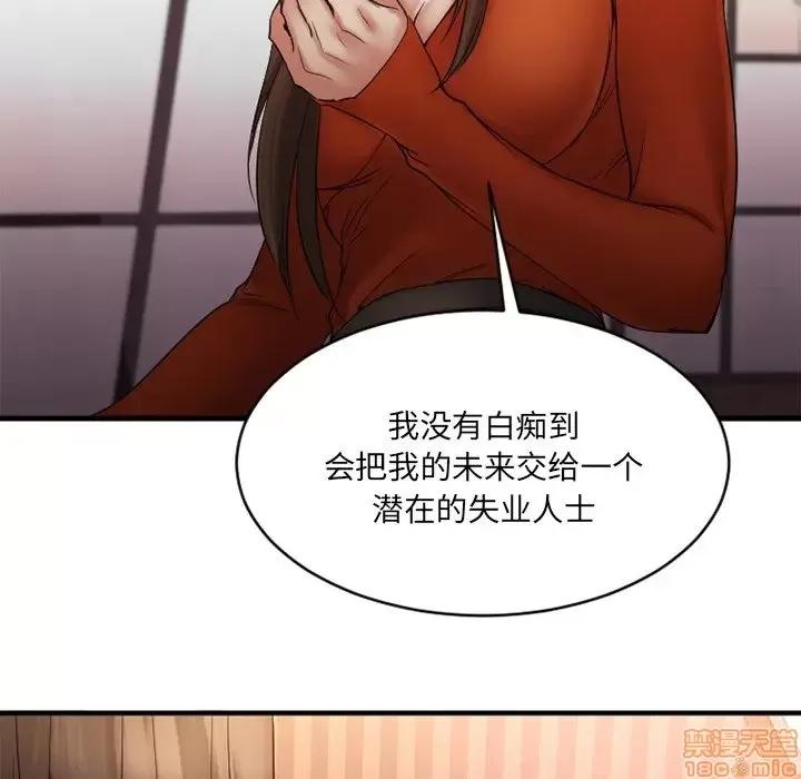 欲望食物链 欲望食物链 6 第134页