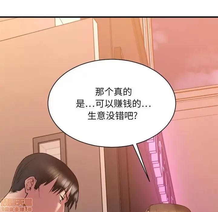 欲望食物链 欲望食物链 6 第156页