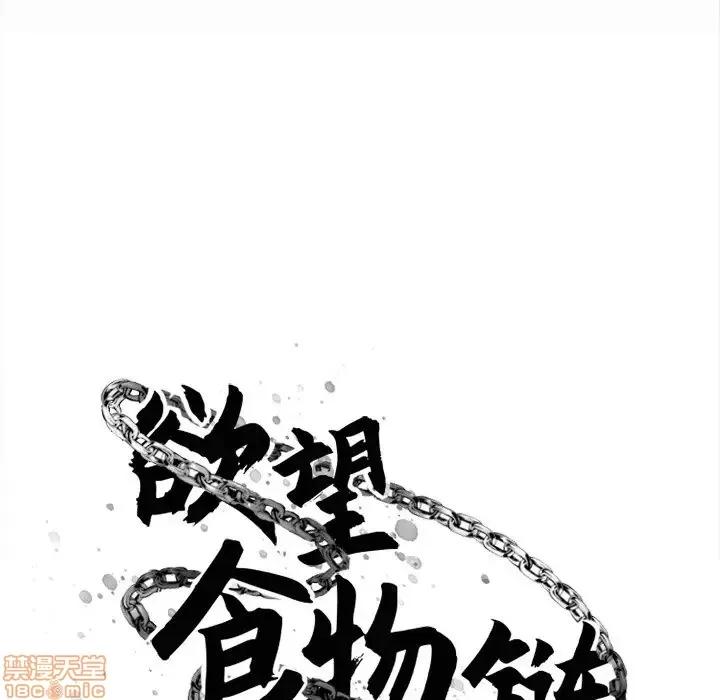 欲望食物链 欲望食物链 7 第41页