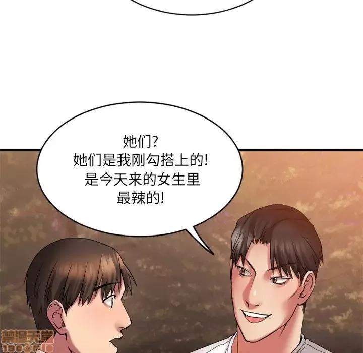 欲望食物链 欲望食物链 7 第53页