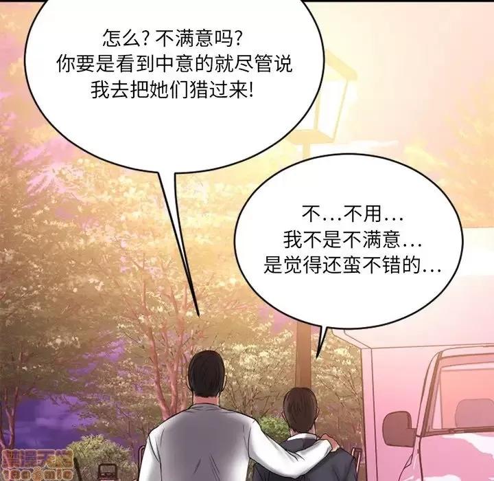 欲望食物链 欲望食物链 7 第55页