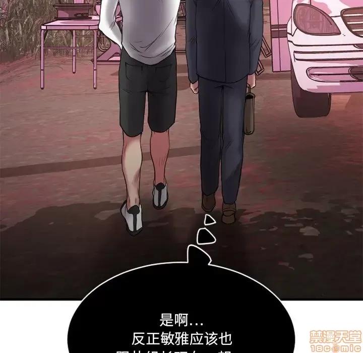 欲望食物链 欲望食物链 7 第56页