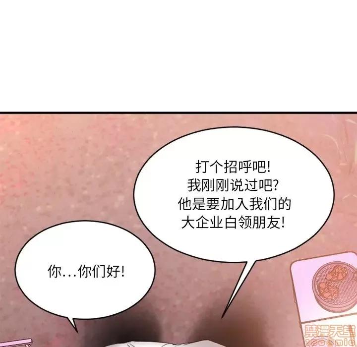 欲望食物链 欲望食物链 7 第59页