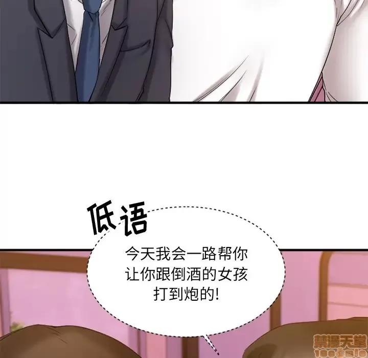 欲望食物链 欲望食物链 7 第71页