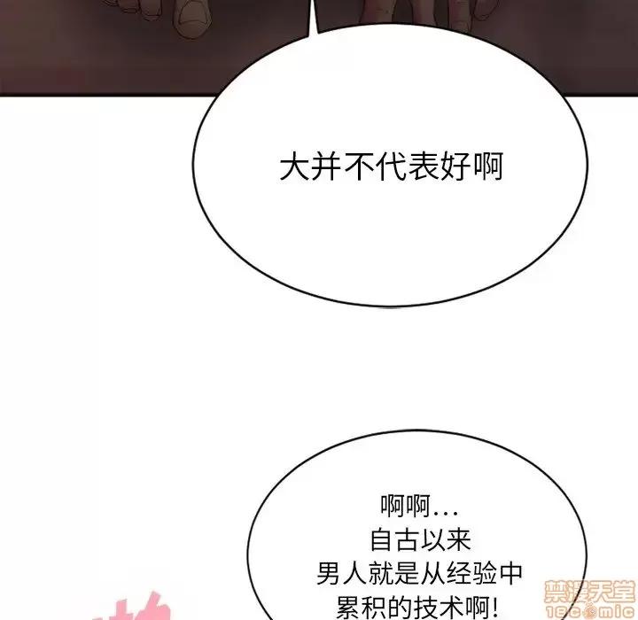 欲望食物链 欲望食物链 7 第107页