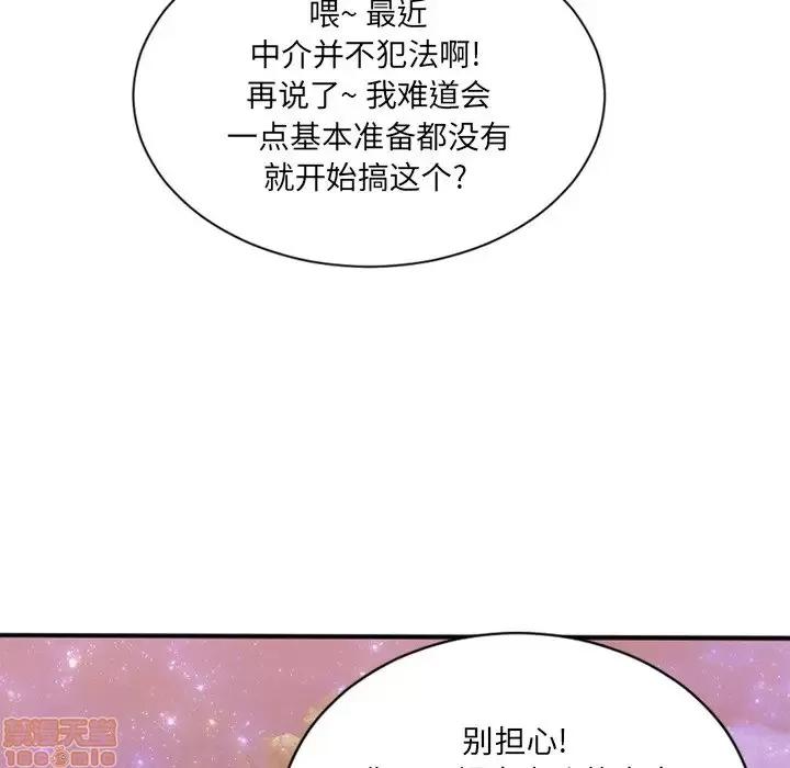 欲望食物链 欲望食物链 8 第14页